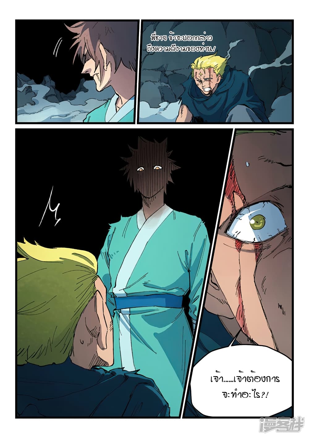 Star Martial God Technique page 3