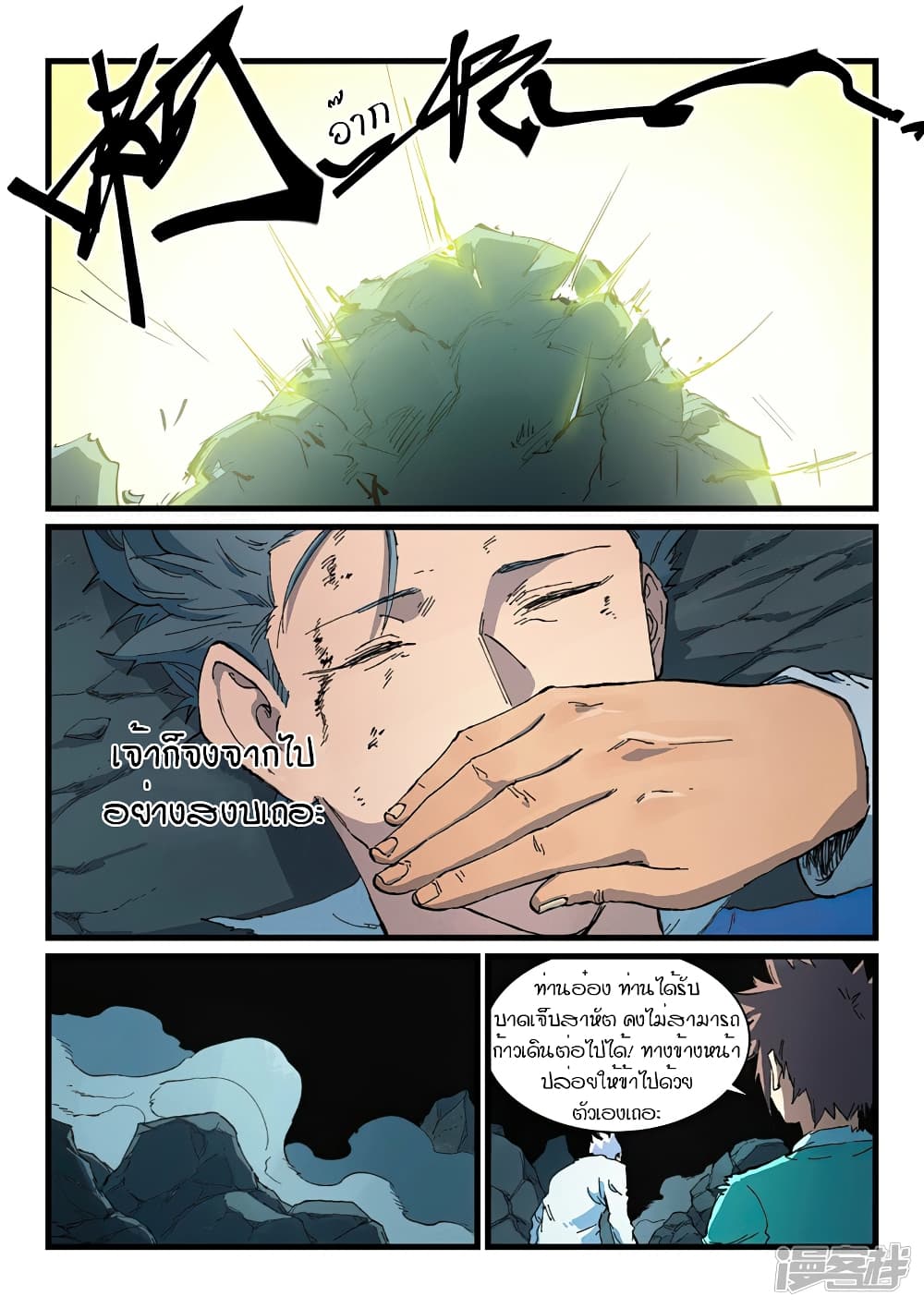 Star Martial God Technique page 4