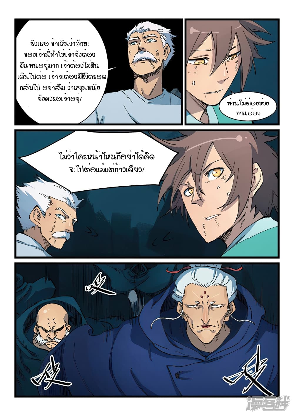 Star Martial God Technique page 5