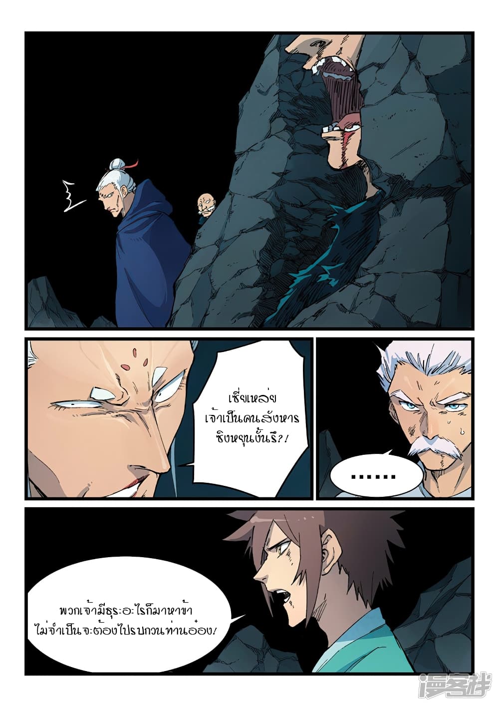 Star Martial God Technique page 6