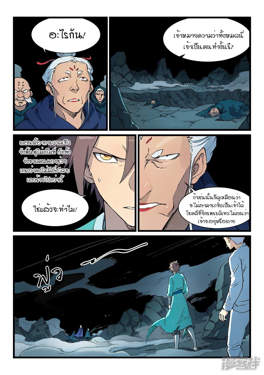 Star Martial God Technique page 7