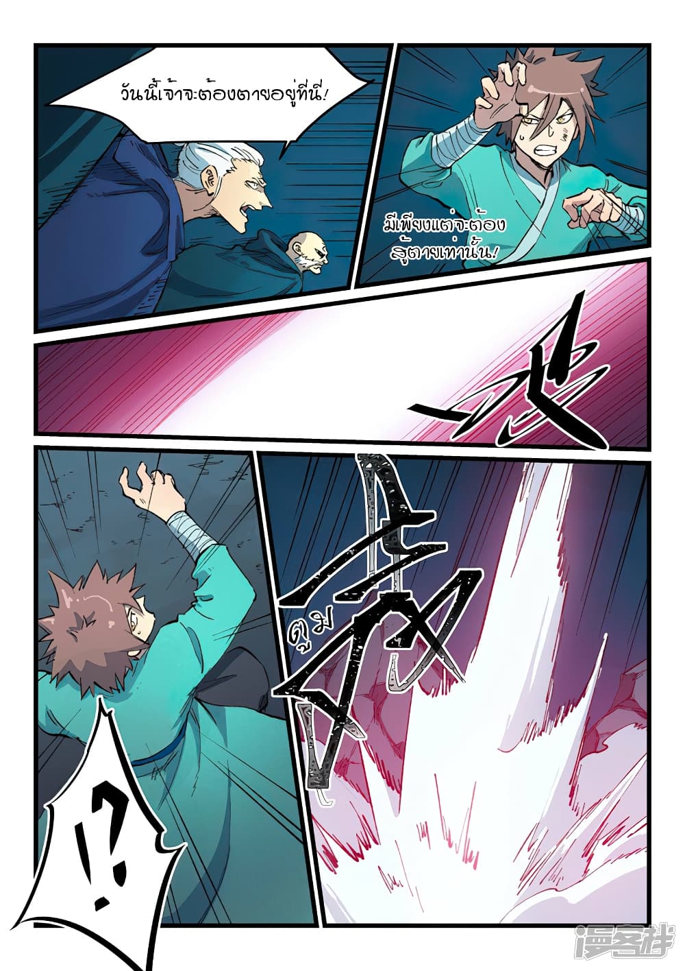 Star Martial God Technique page 8