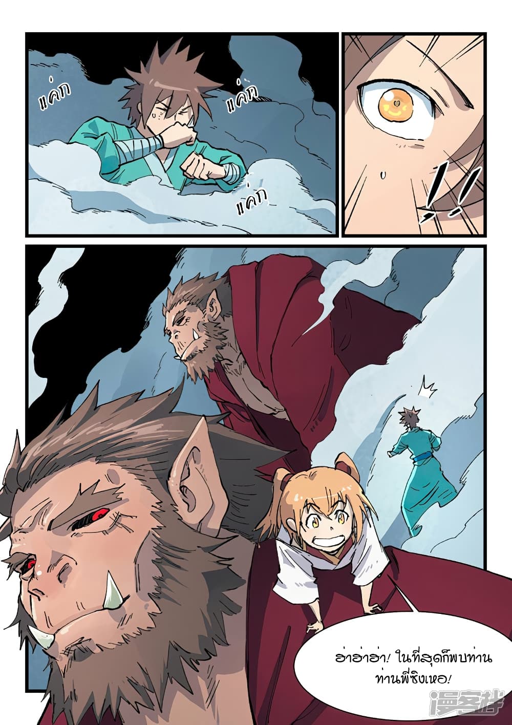 Star Martial God Technique page 9