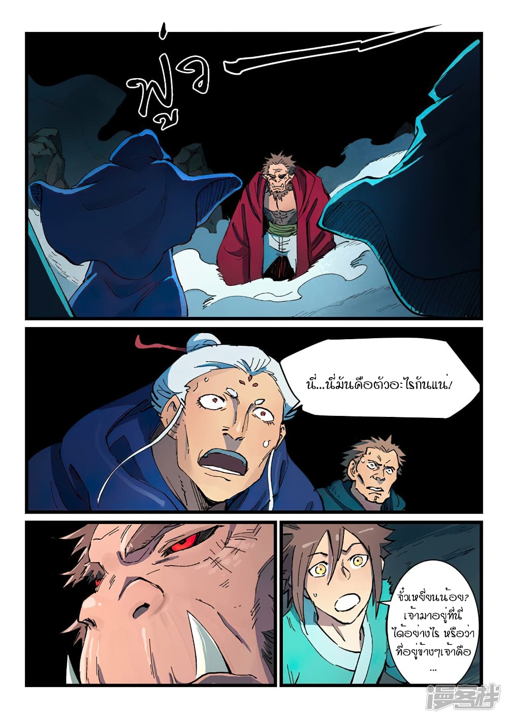 Star Martial God Technique page 1