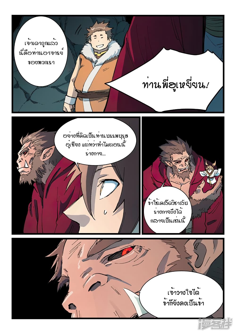 Star Martial God Technique page 2