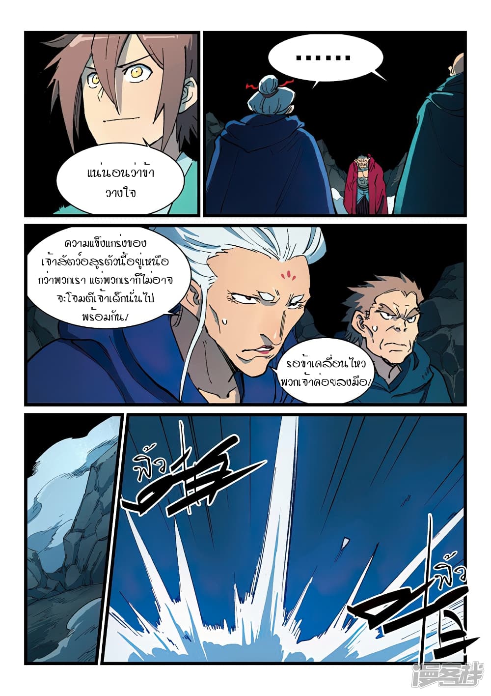 Star Martial God Technique page 3