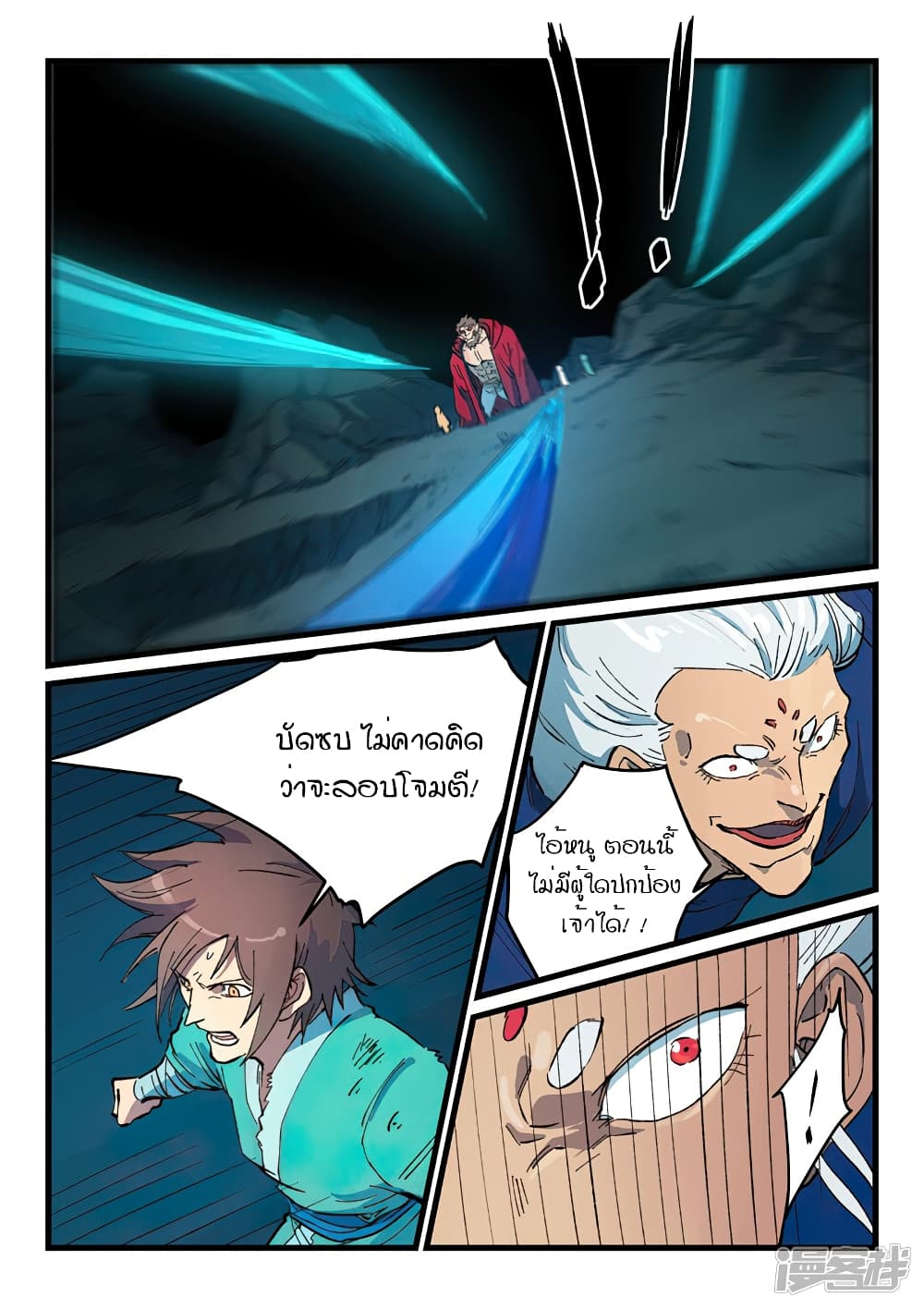 Star Martial God Technique page 4