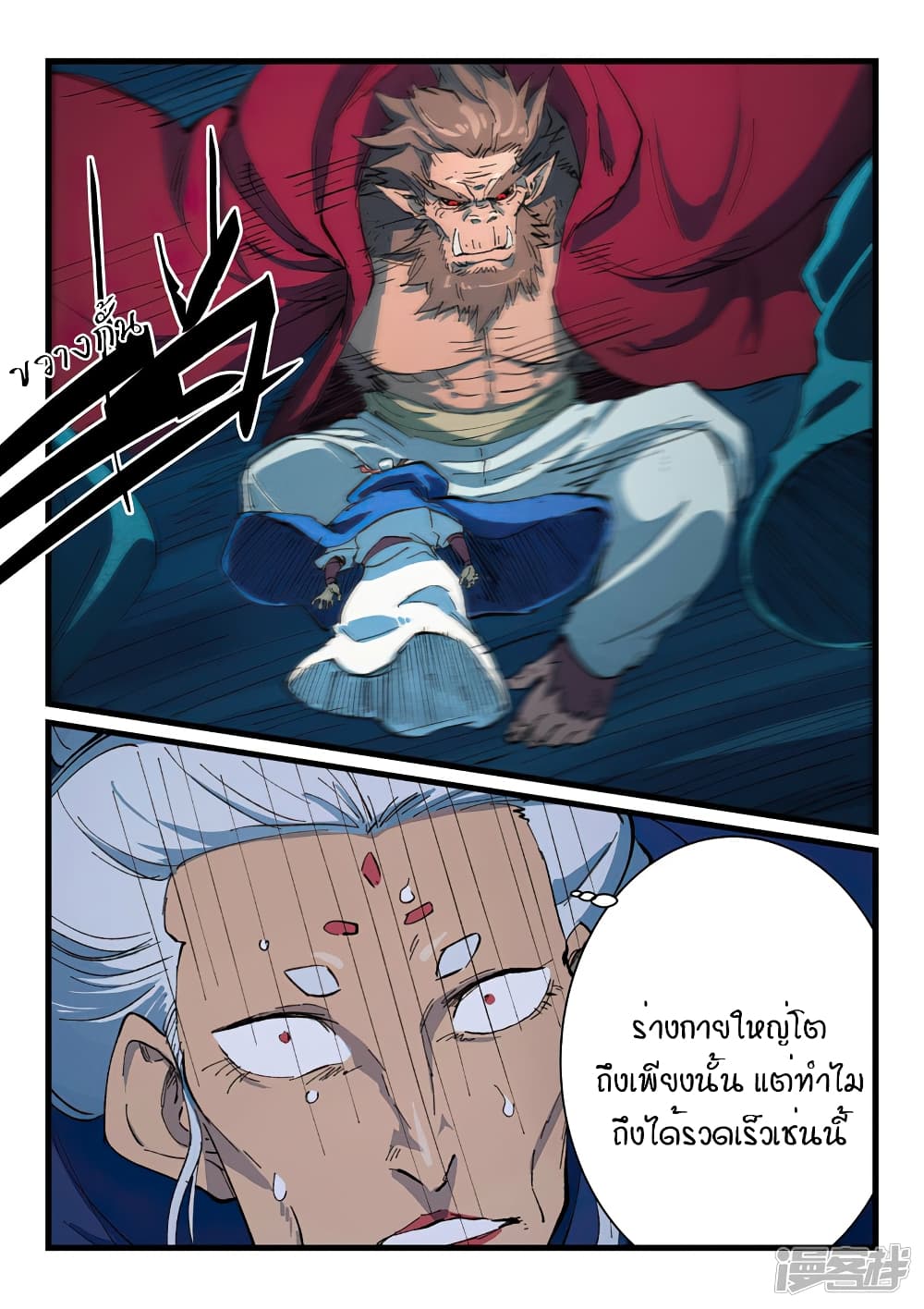 Star Martial God Technique page 5