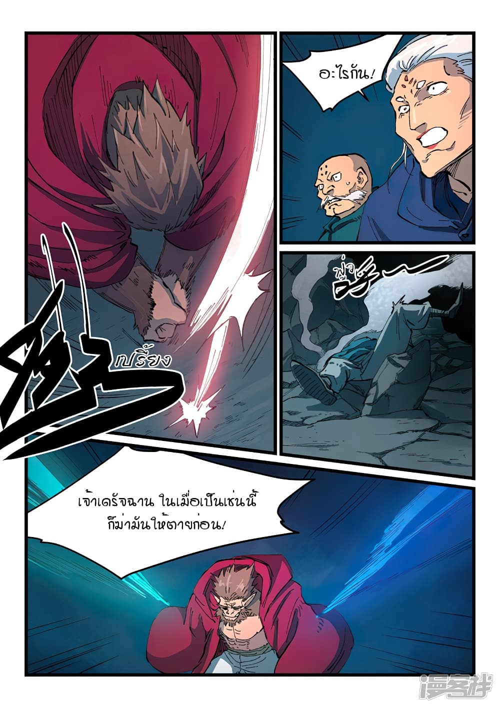 Star Martial God Technique page 6