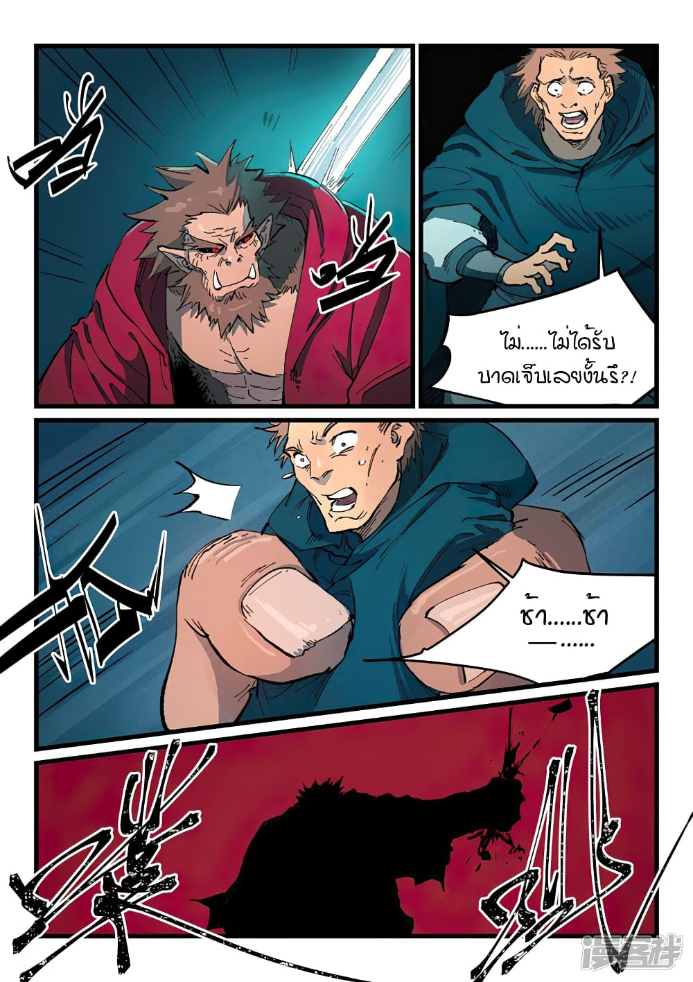 Star Martial God Technique page 7