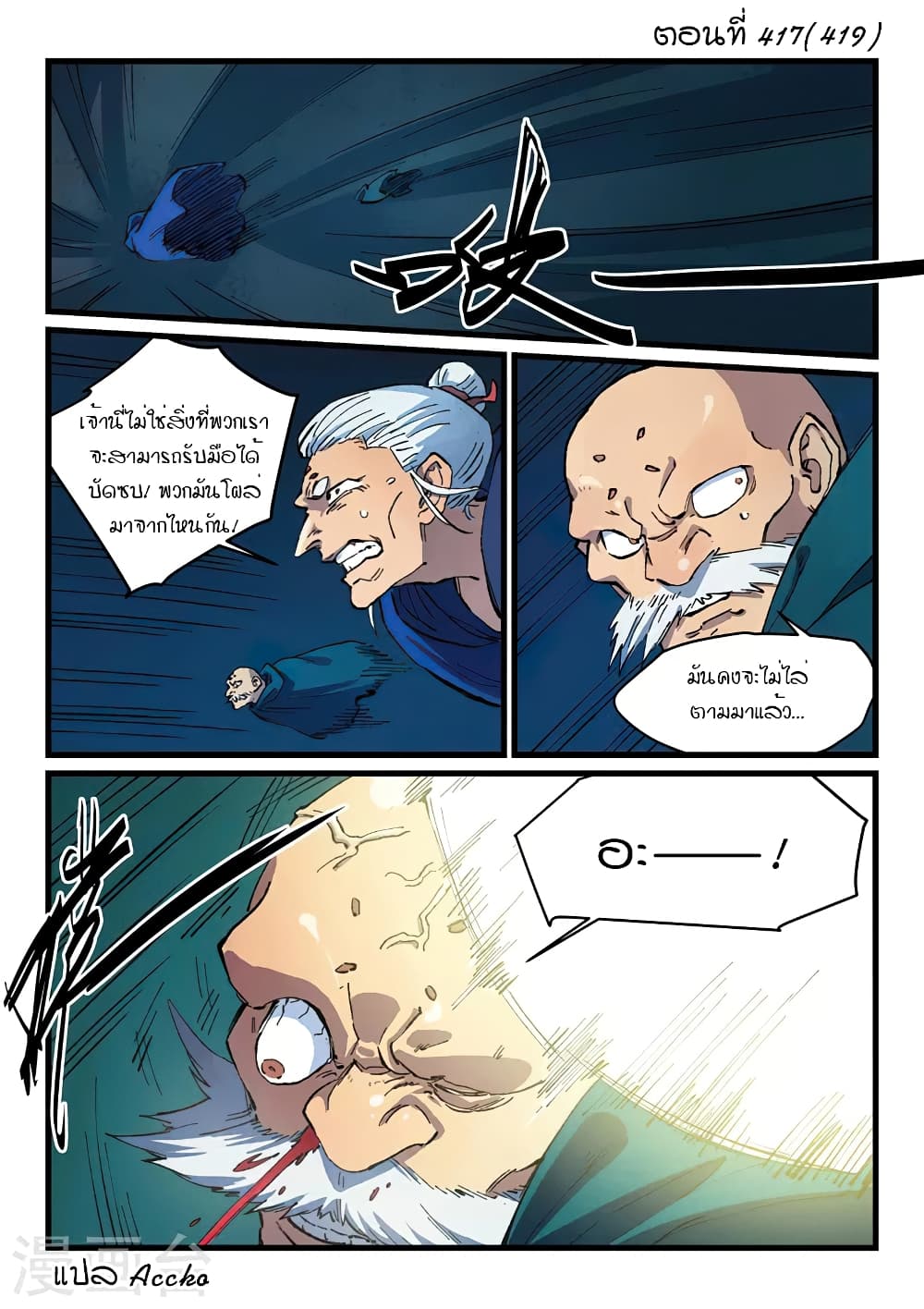 Star Martial God Technique page 1