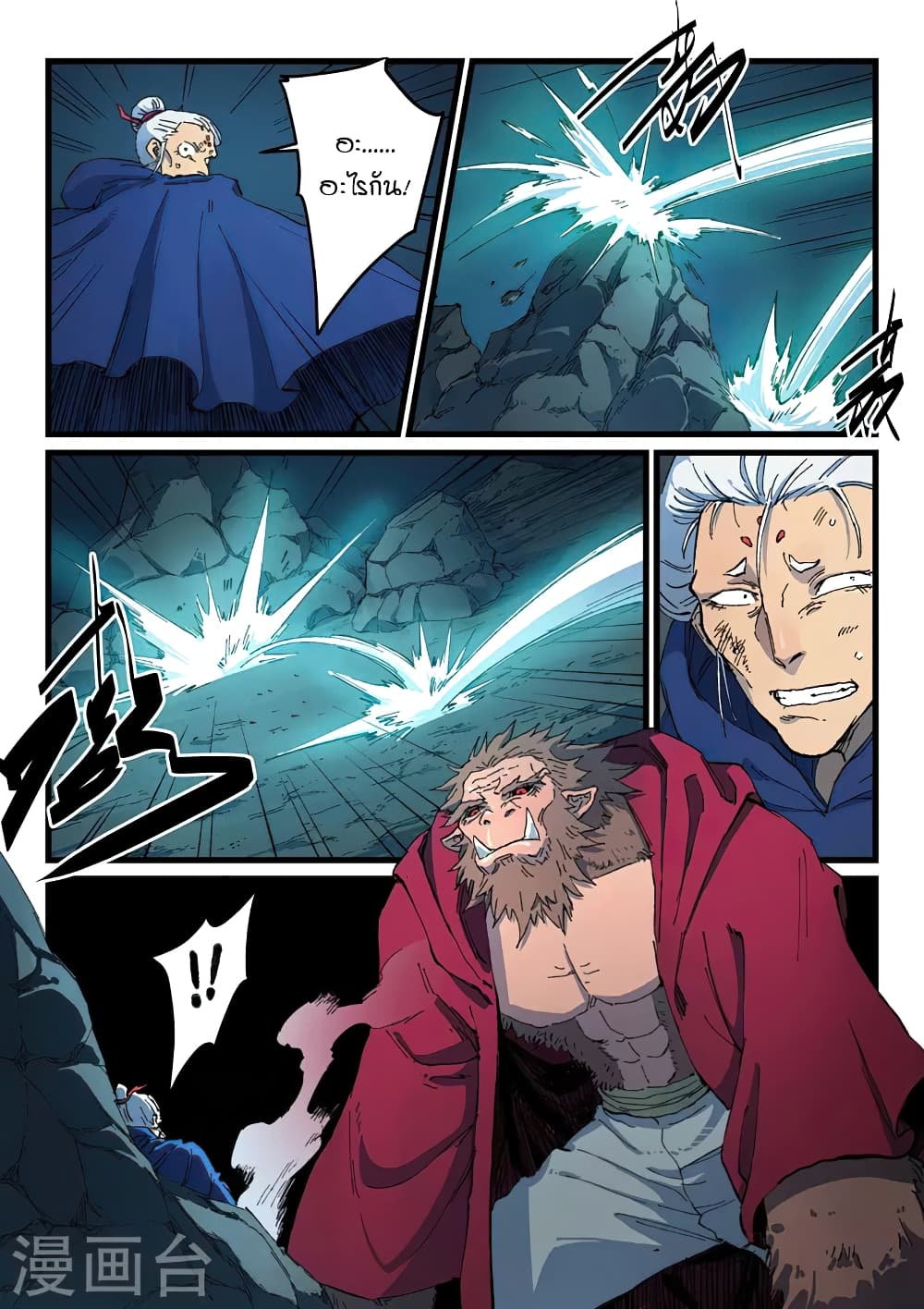 Star Martial God Technique page 2
