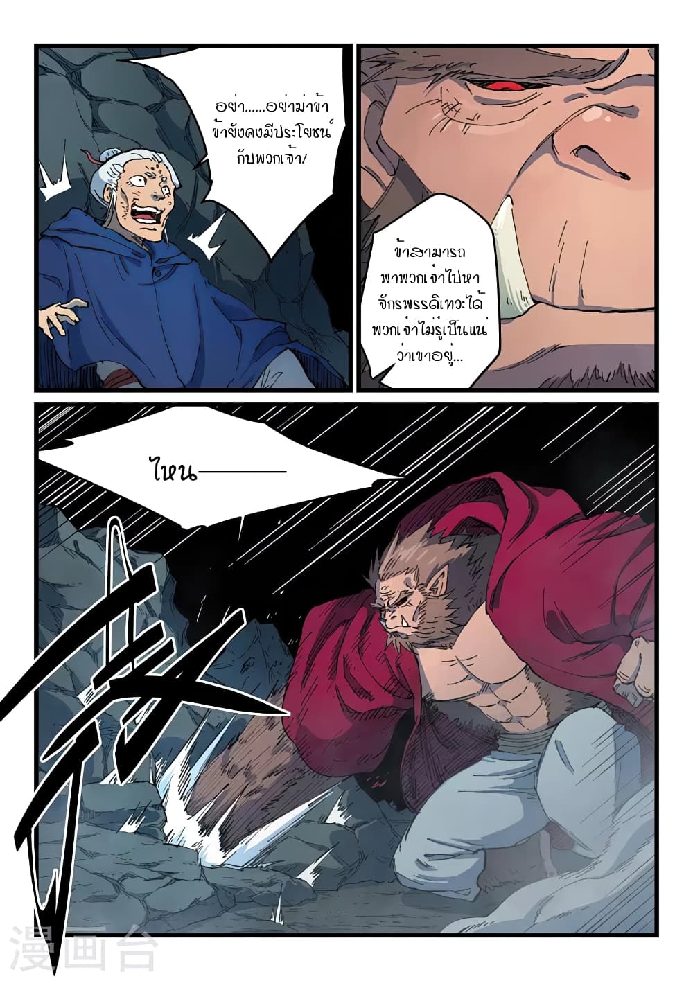 Star Martial God Technique page 3