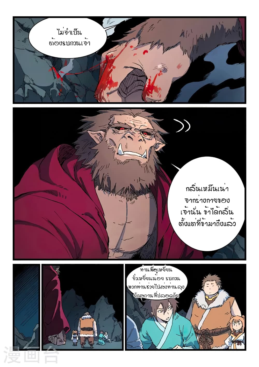 Star Martial God Technique page 4