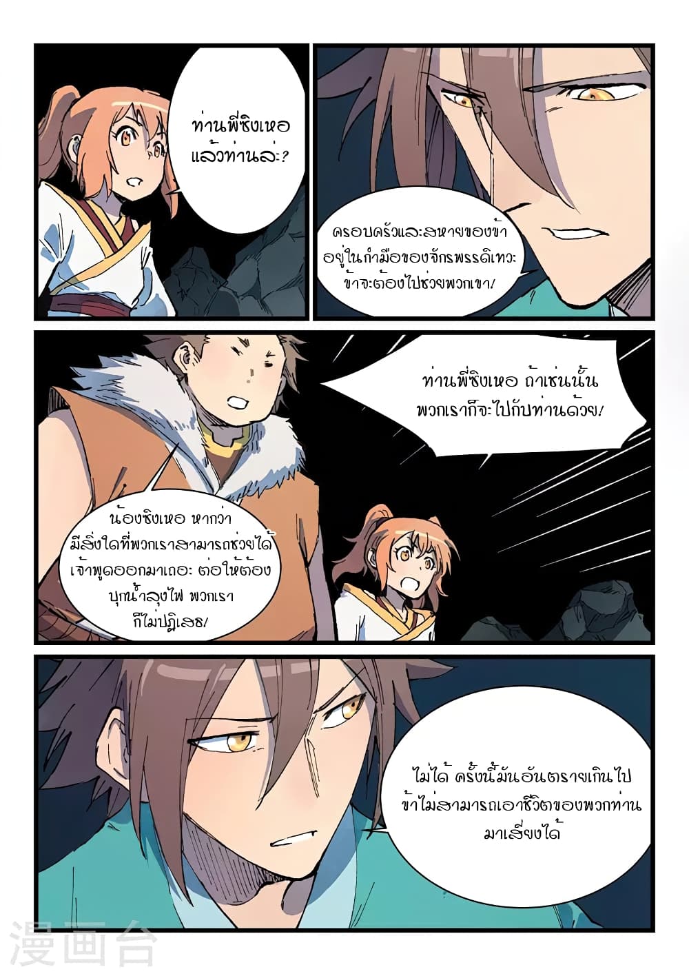 Star Martial God Technique page 5