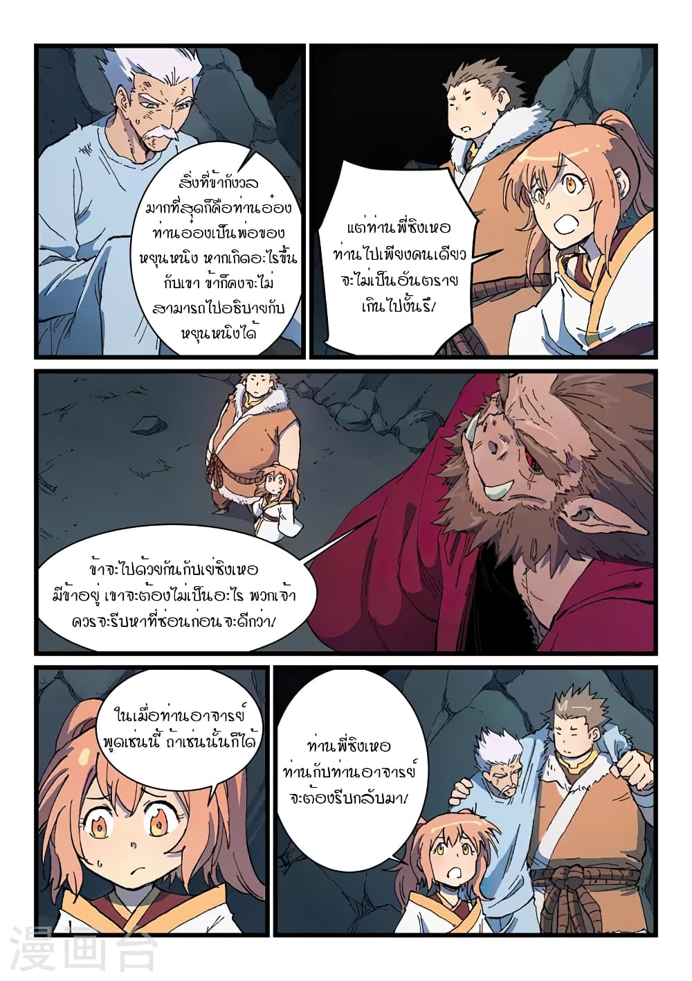Star Martial God Technique page 6