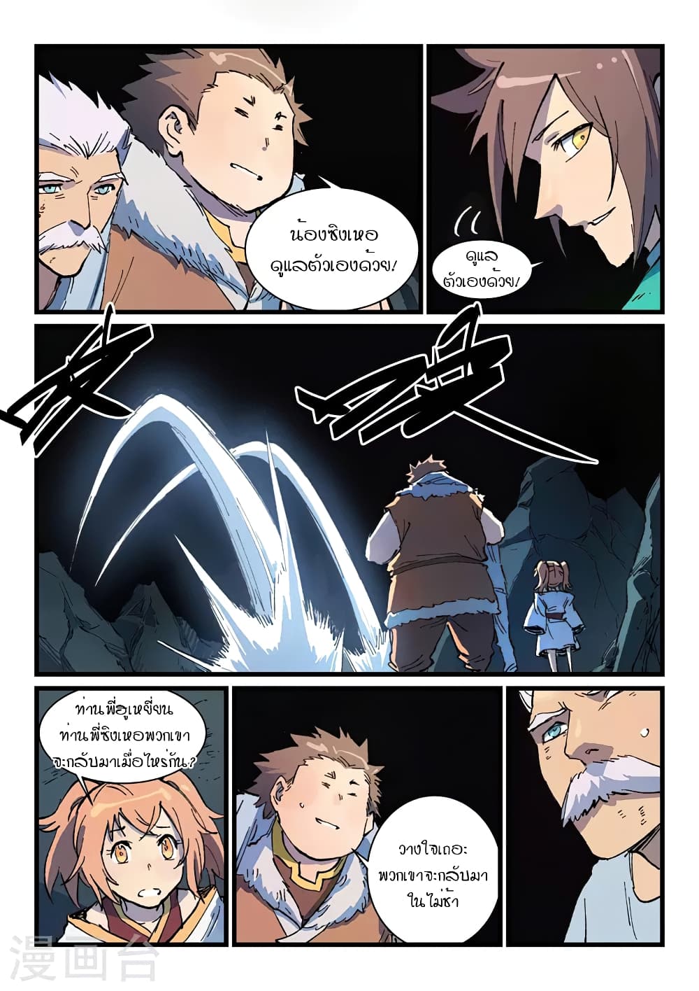 Star Martial God Technique page 7