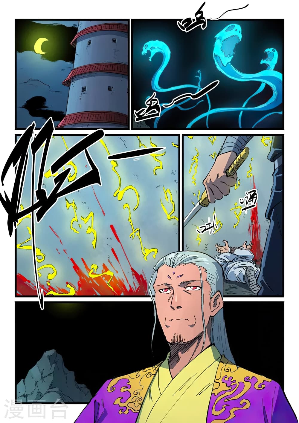 Star Martial God Technique page 8