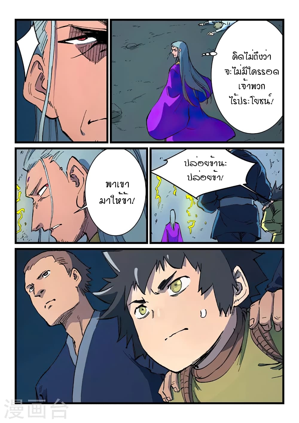 Star Martial God Technique page 9