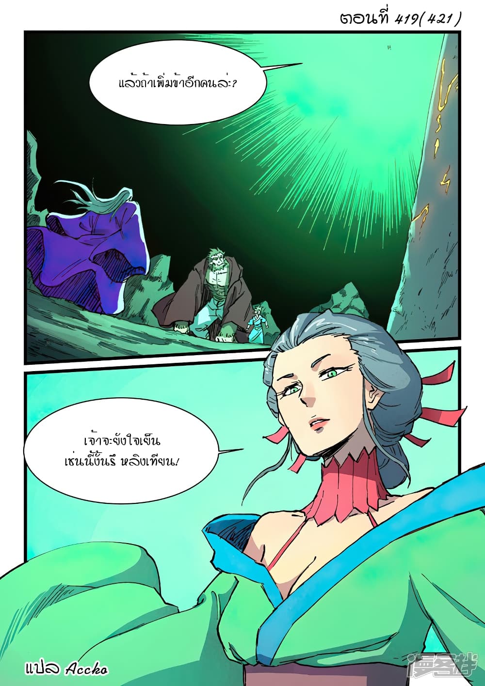 Star Martial God Technique page 1