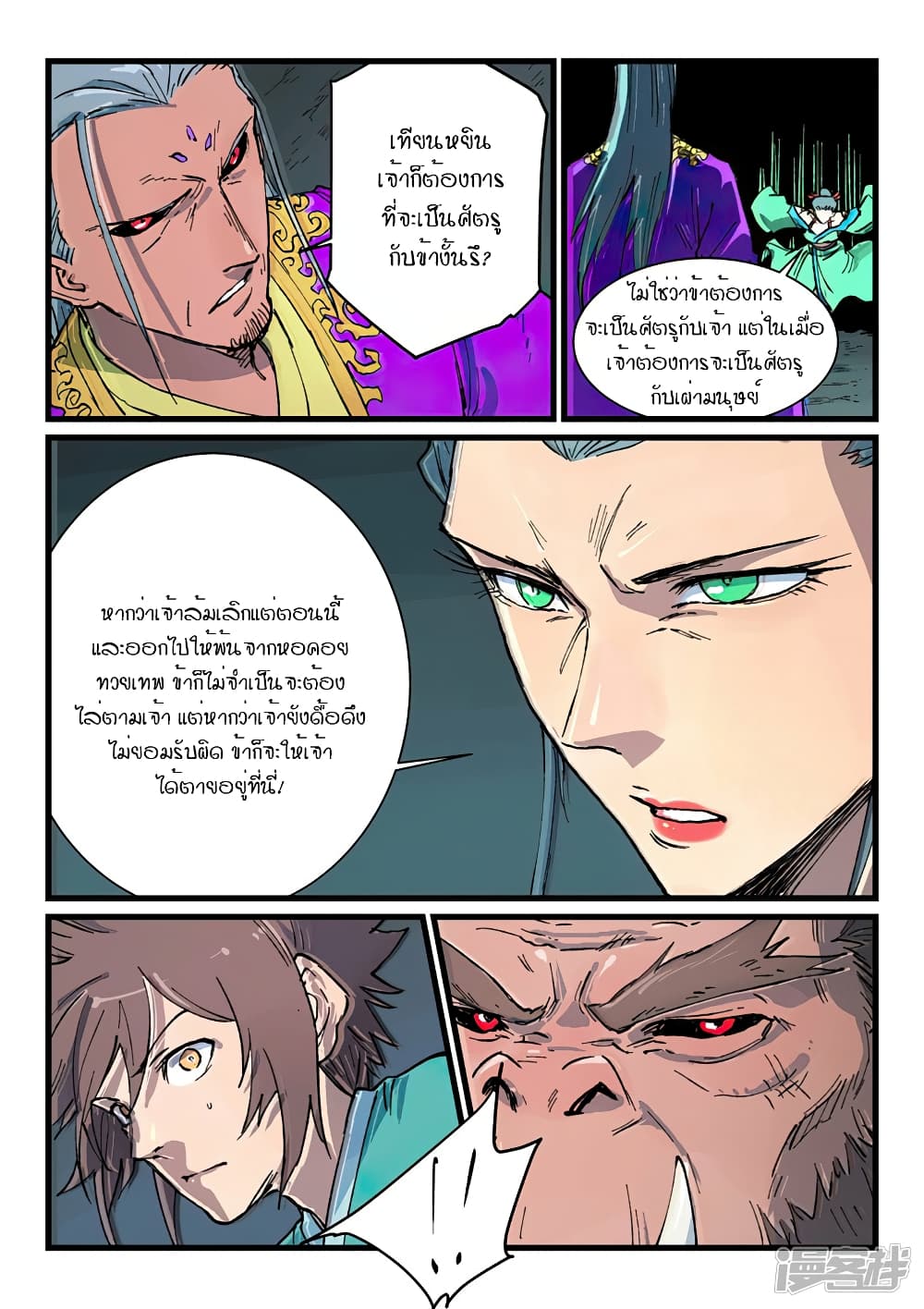 Star Martial God Technique page 2