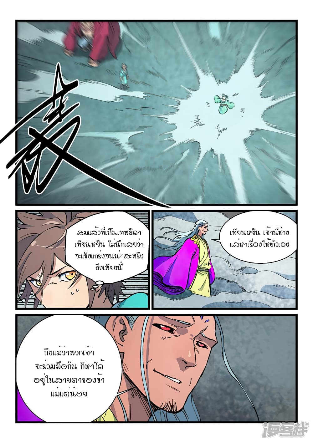 Star Martial God Technique page 3