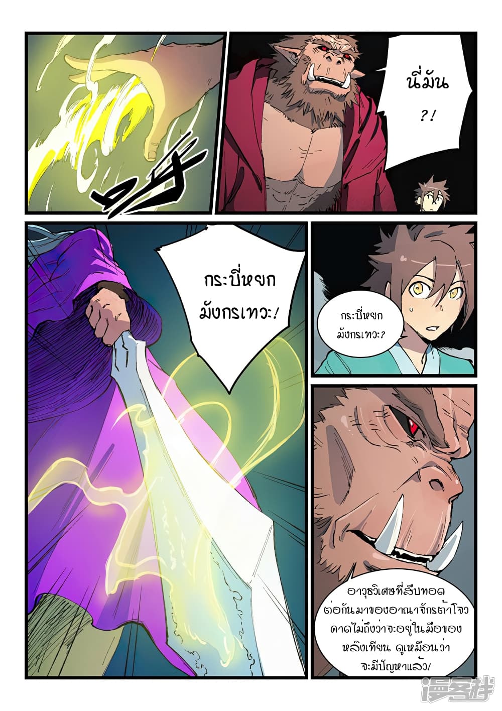 Star Martial God Technique page 4