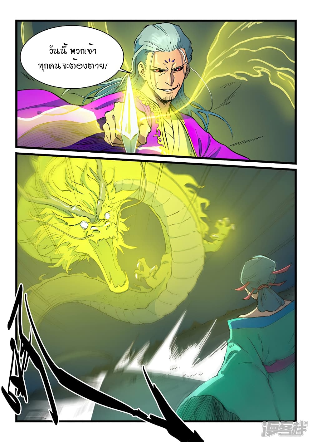 Star Martial God Technique page 5