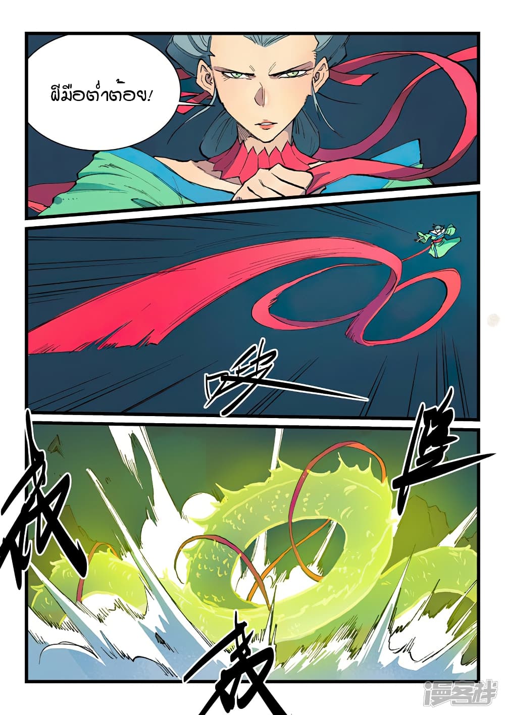 Star Martial God Technique page 6