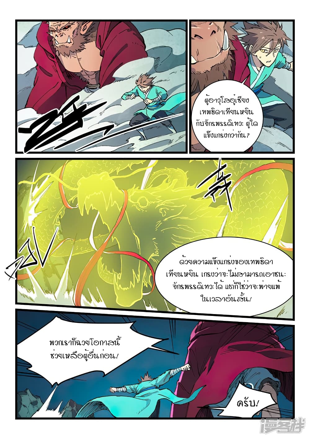 Star Martial God Technique page 7