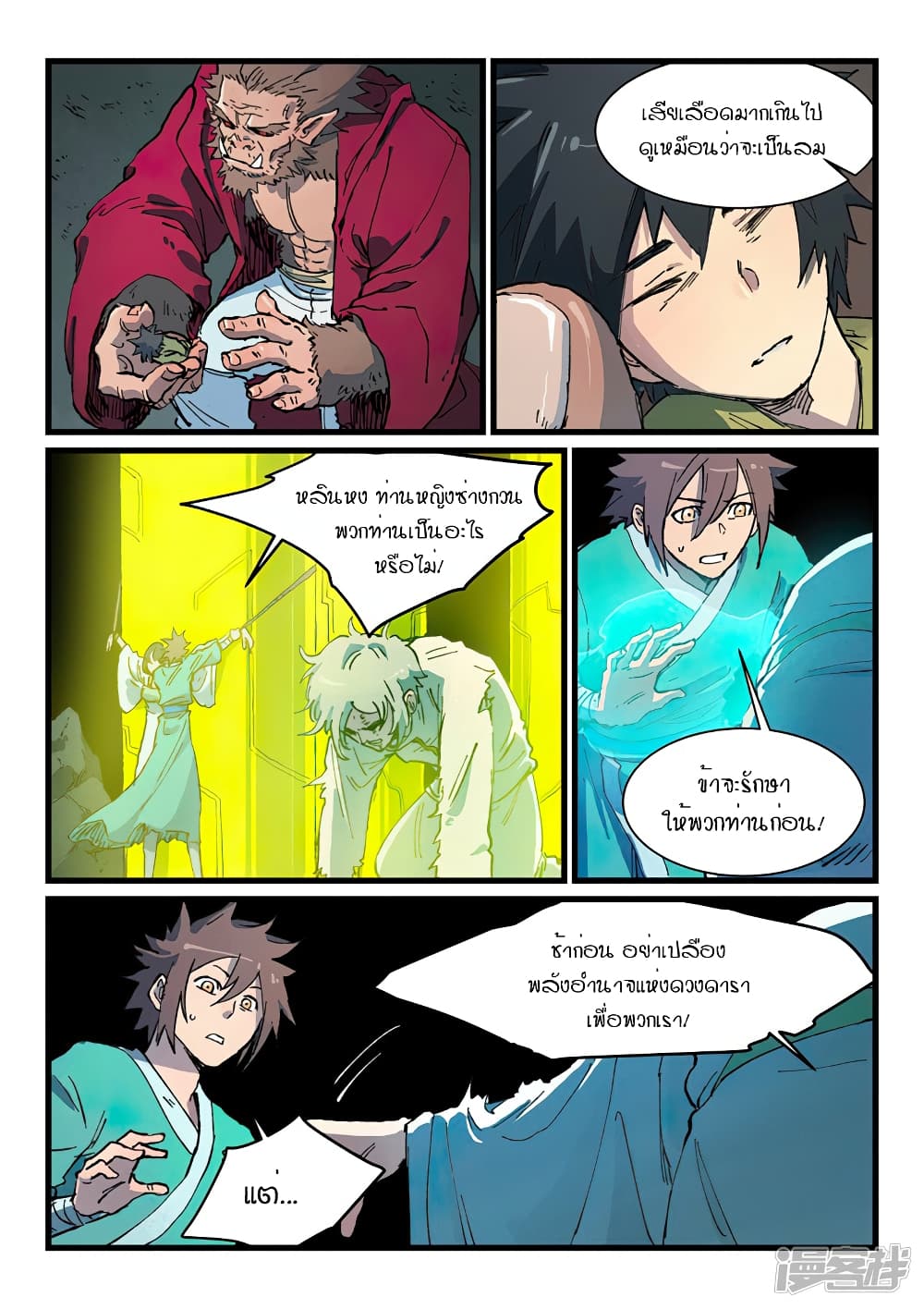 Star Martial God Technique page 8