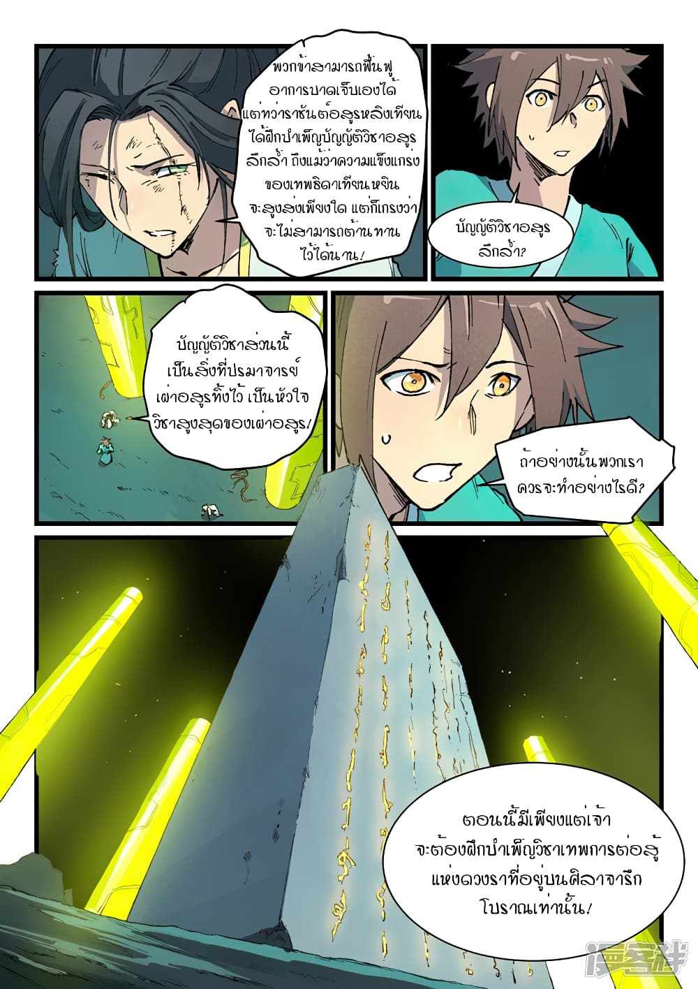 Star Martial God Technique page 9