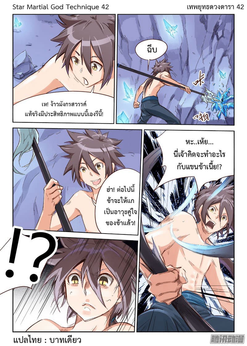 Star Martial God Technique page 1