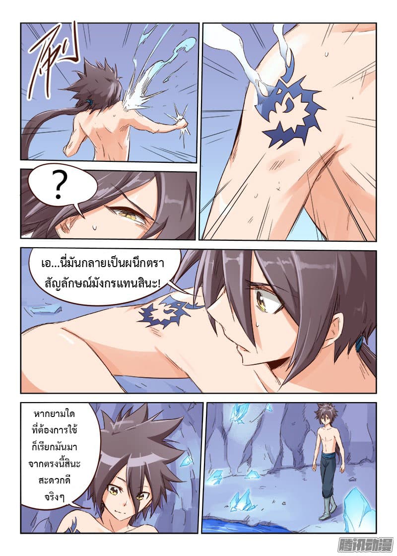 Star Martial God Technique page 2