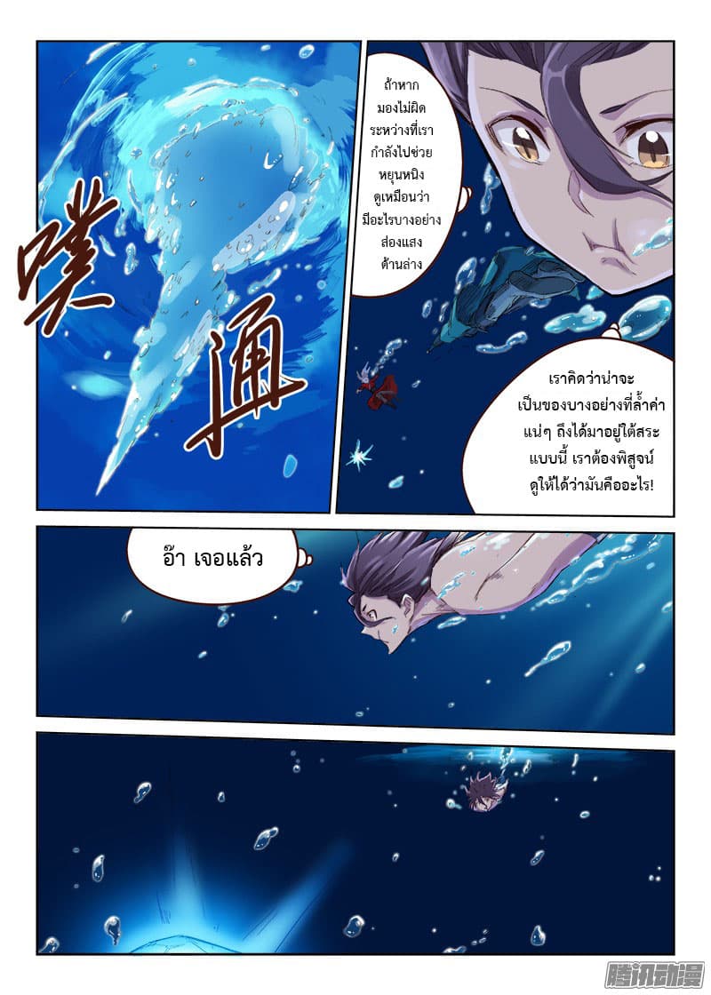 Star Martial God Technique page 3