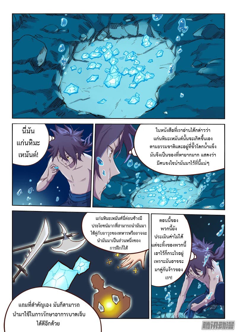 Star Martial God Technique page 4