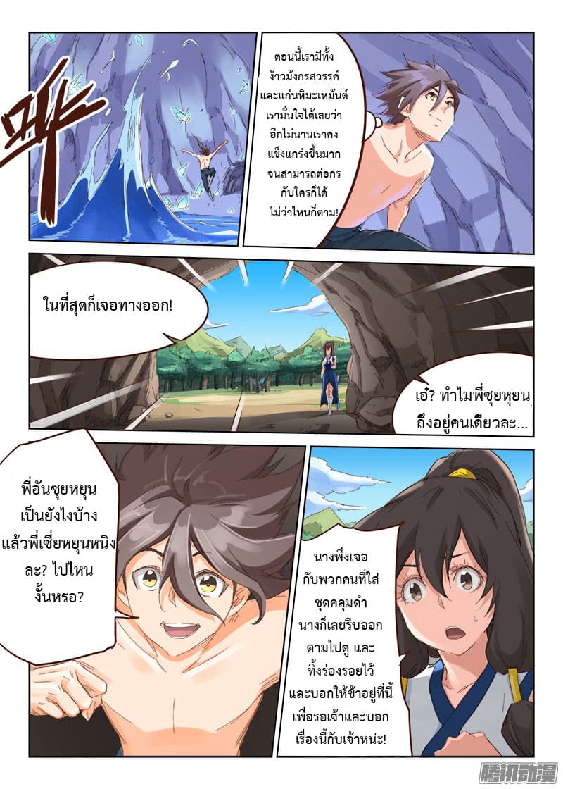 Star Martial God Technique page 5