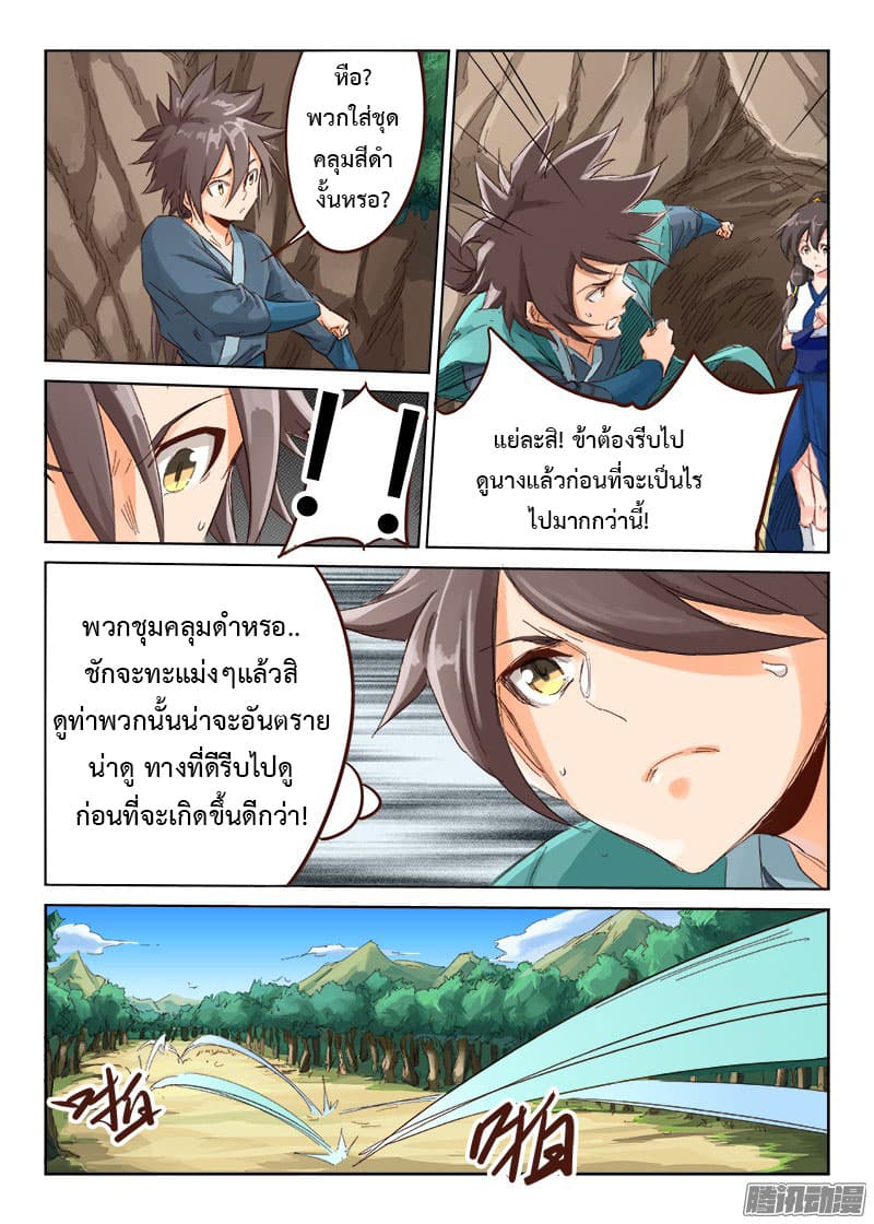 Star Martial God Technique page 6
