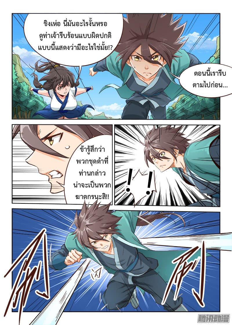 Star Martial God Technique page 7