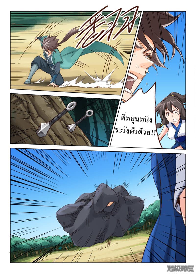 Star Martial God Technique page 8