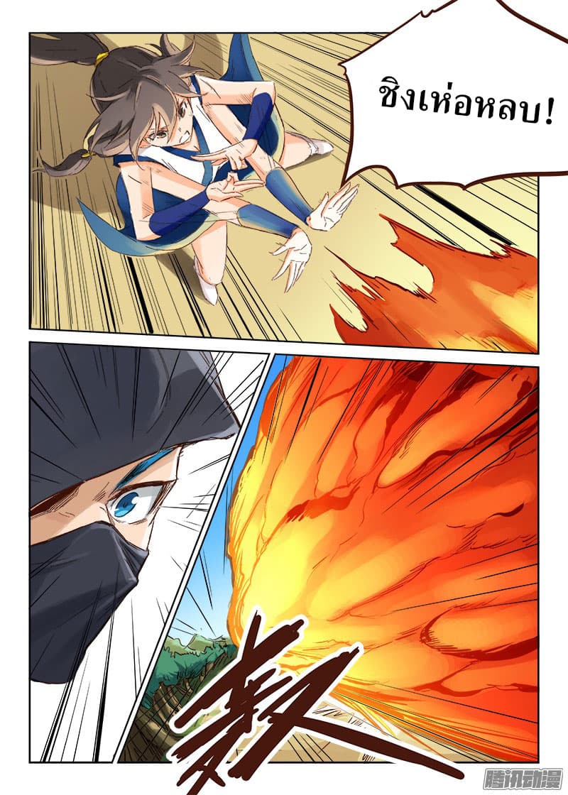 Star Martial God Technique page 9