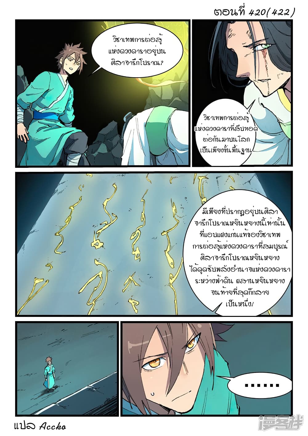 Star Martial God Technique page 1