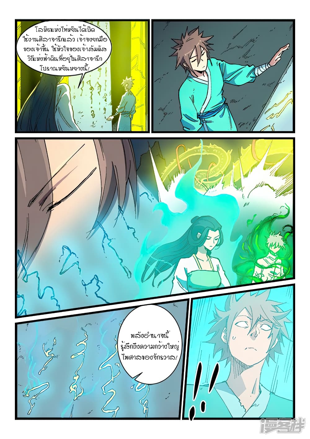 Star Martial God Technique page 2