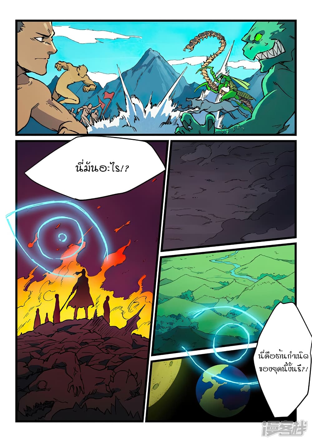 Star Martial God Technique page 5