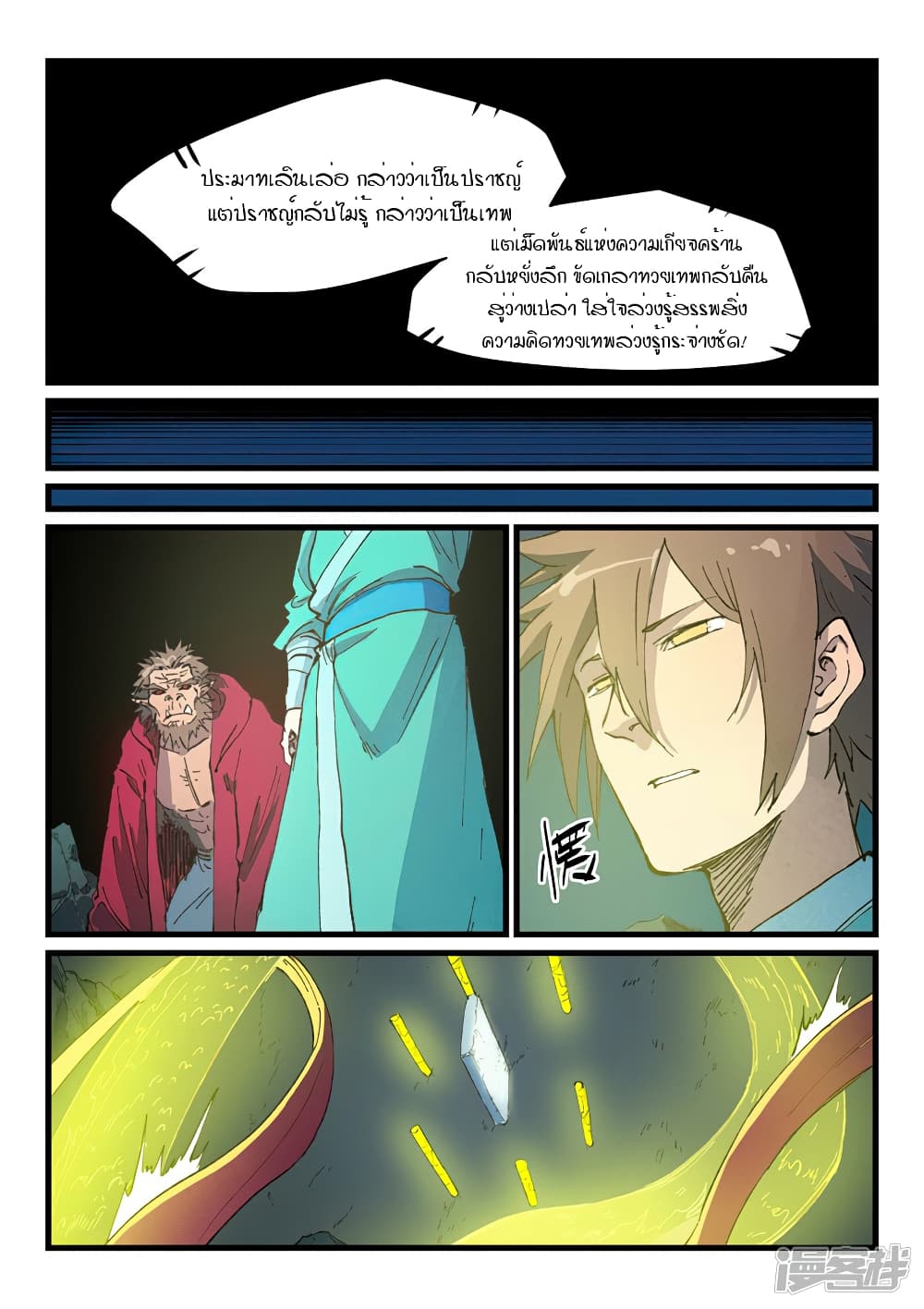 Star Martial God Technique page 6