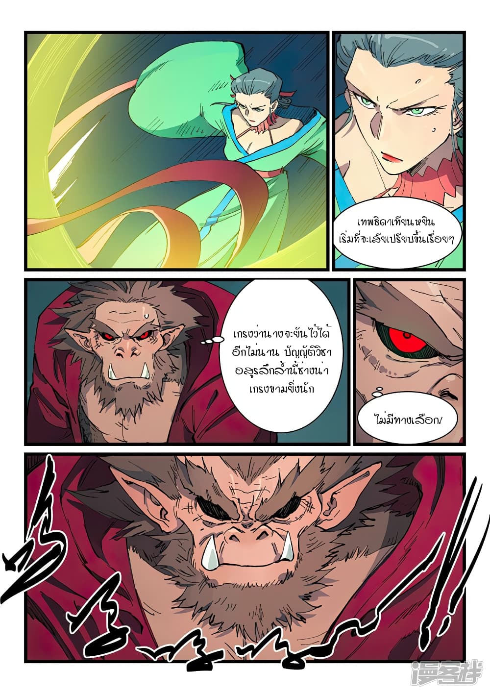 Star Martial God Technique page 7