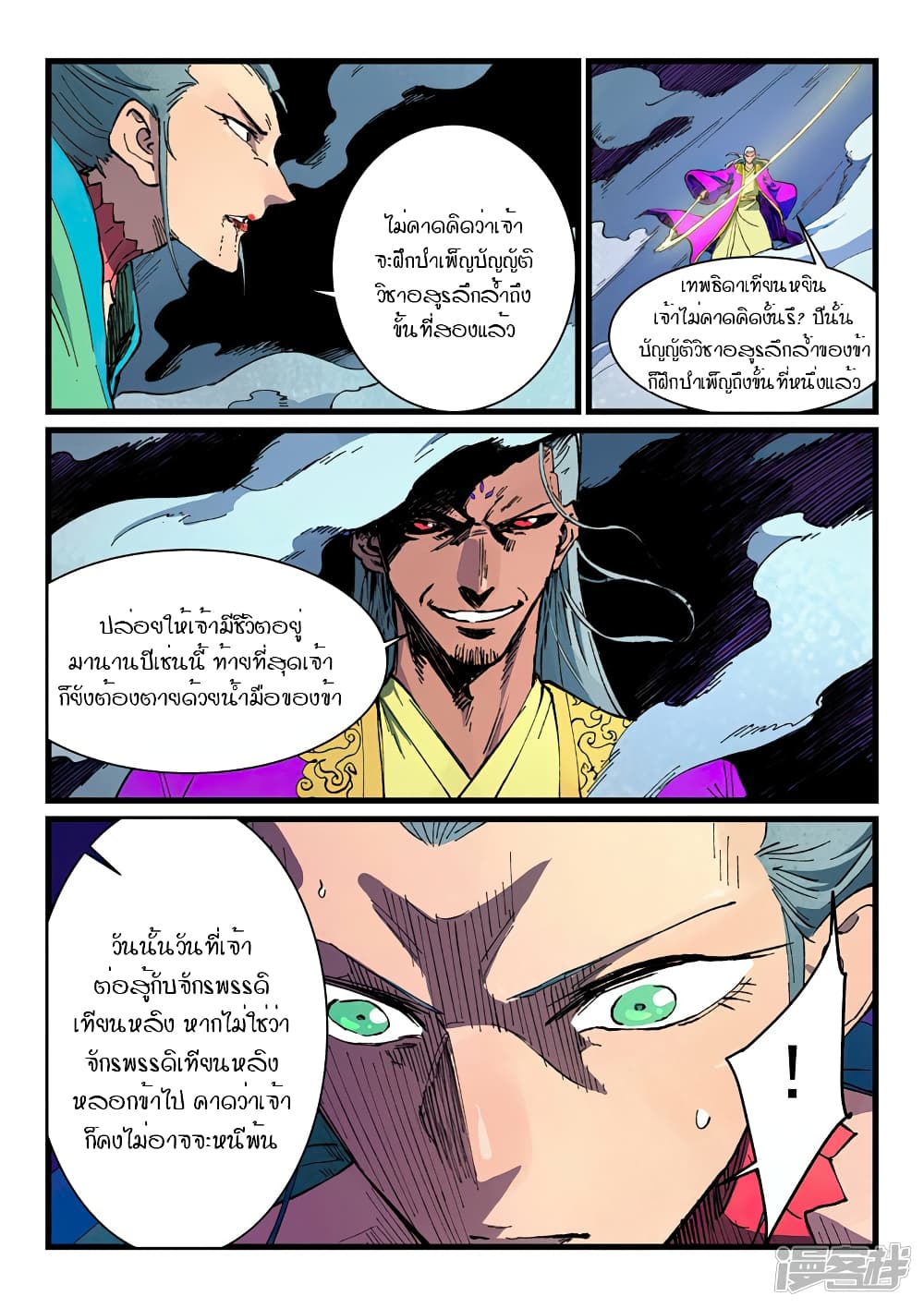 Star Martial God Technique page 9