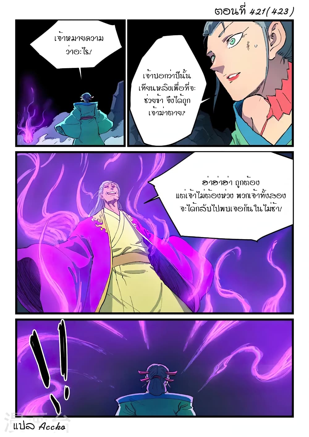 Star Martial God Technique page 1