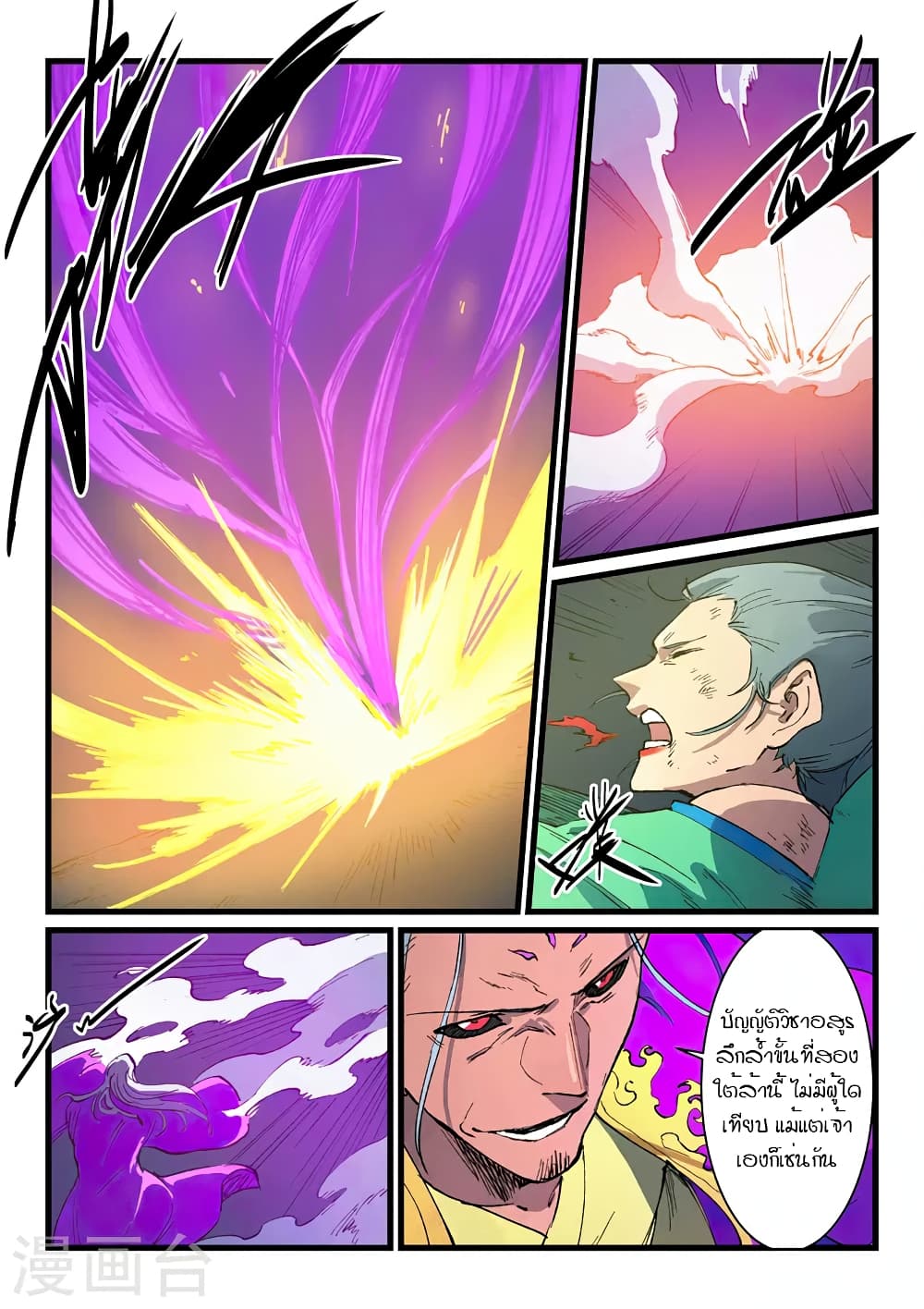 Star Martial God Technique page 3