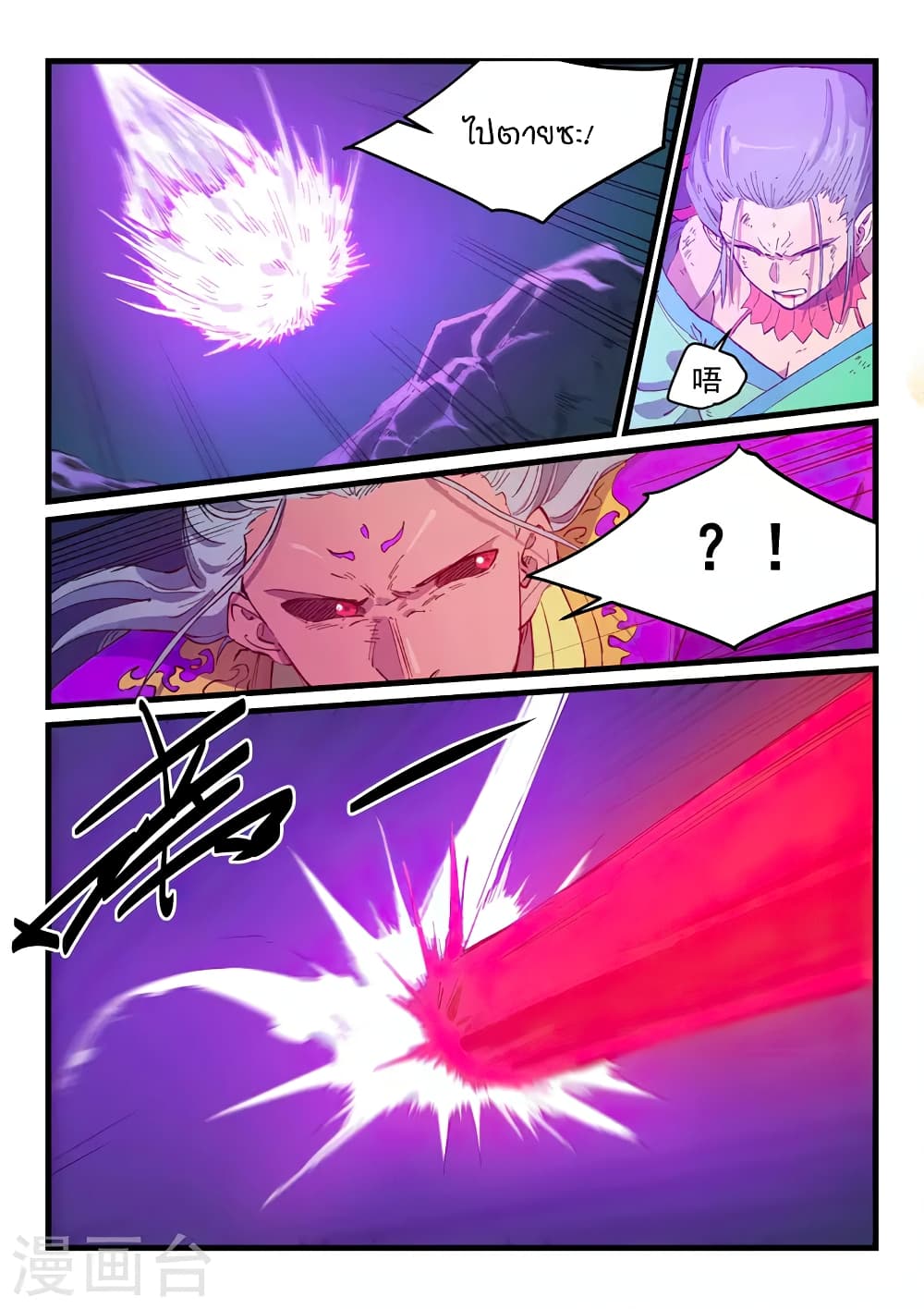 Star Martial God Technique page 4